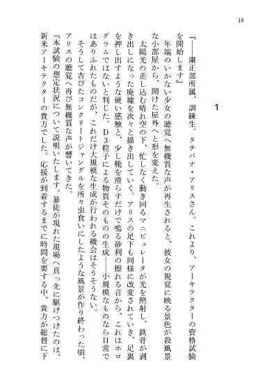 23-KA 虚飾の電影街と青き瞳の粒子姫