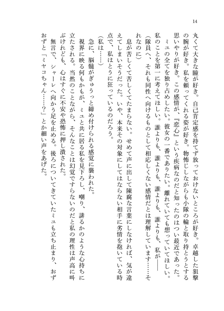 RABBIT小隊 裏キヴォトス探訪録