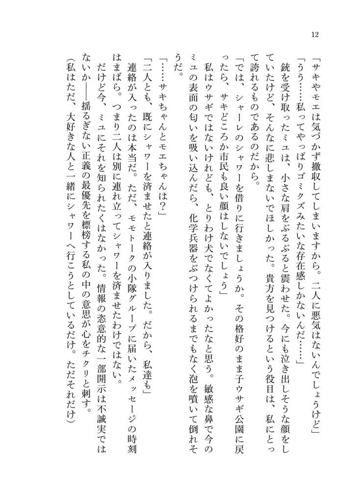 RABBIT小隊 裏キヴォトス探訪録