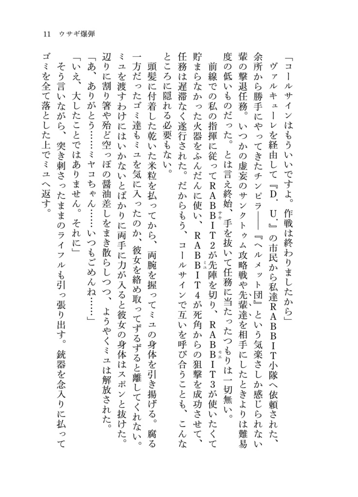 RABBIT小隊 裏キヴォトス探訪録