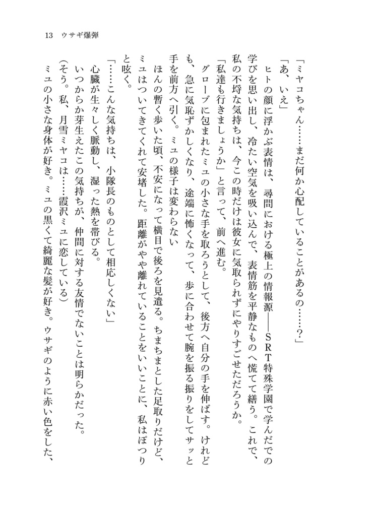 RABBIT小隊 裏キヴォトス探訪録