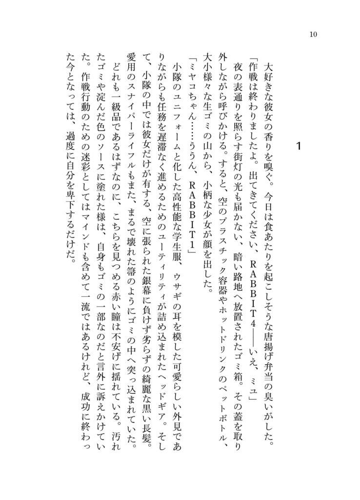 RABBIT小隊 裏キヴォトス探訪録