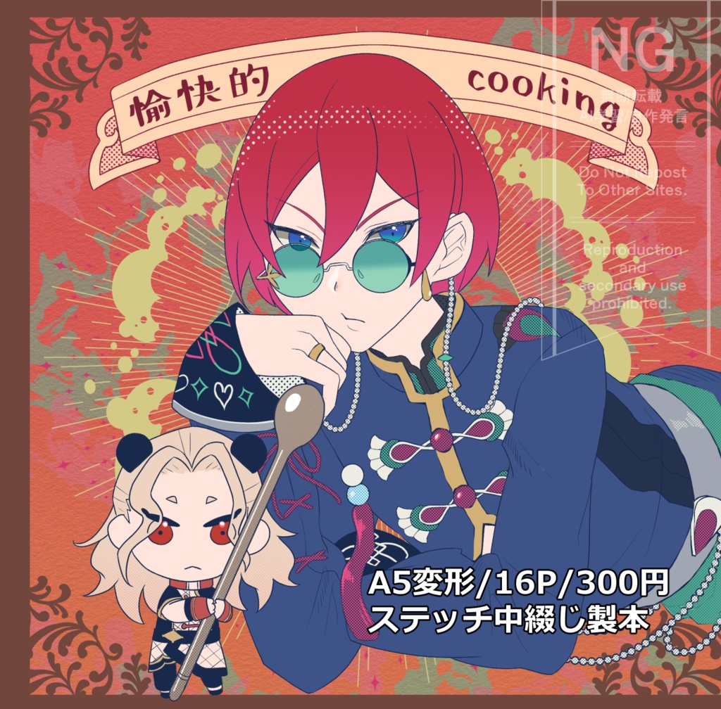 愉快的cooking