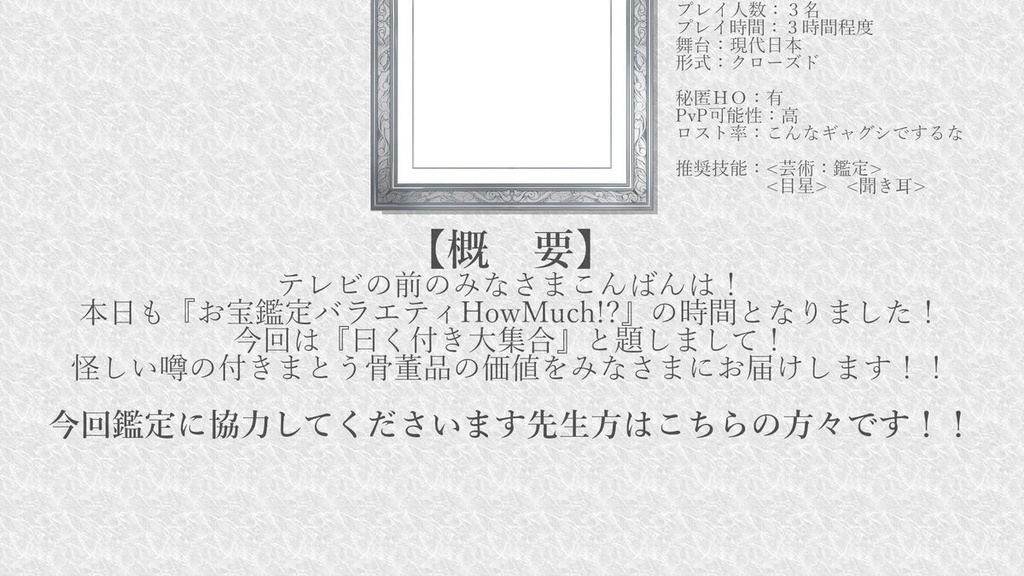 【CoCシナリオ】How Much