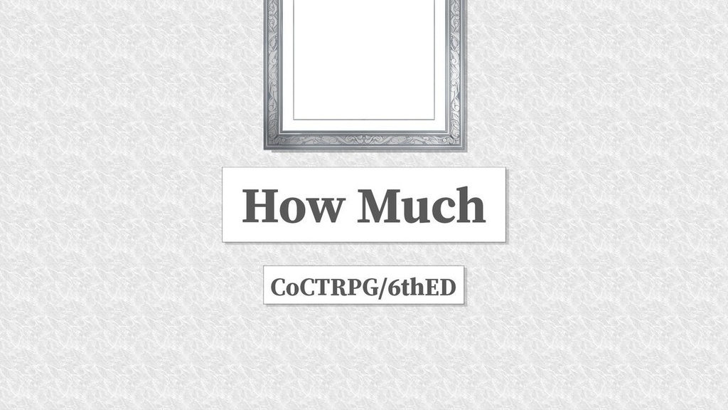 【CoCシナリオ】How Much