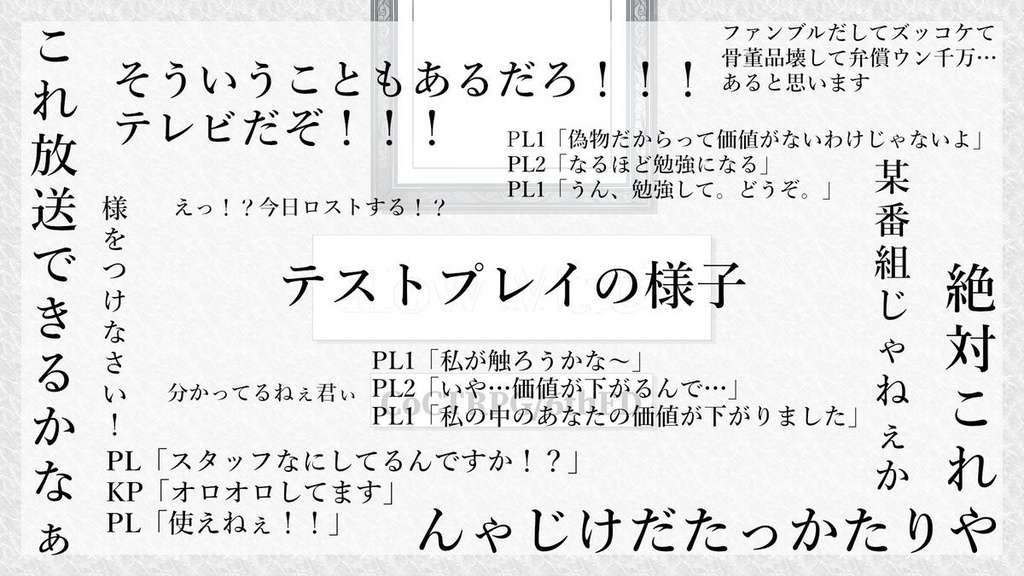 coc様　2点おまとめ 公開概要｜CoC『AGACION』Ver1.0【SPLL:E192192】 - Taresokare