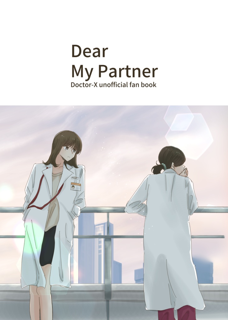 【再再販分】Dear My Partner