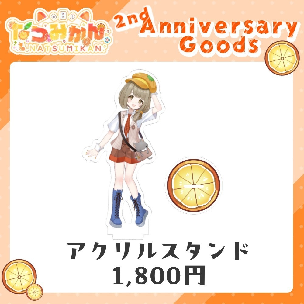 【なつみかん。２周年記念】アクリルスタンド