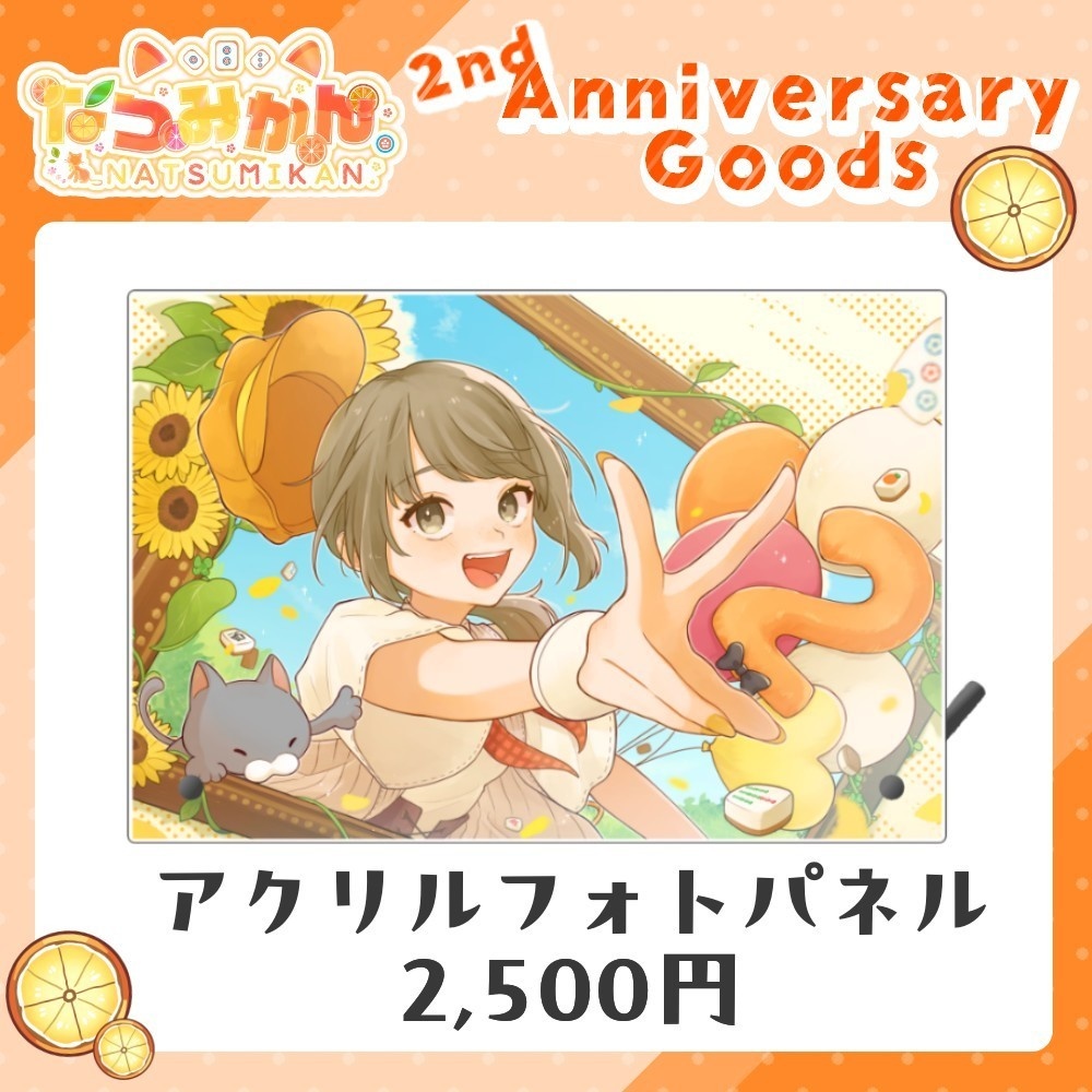 【なつみかん。２周年記念】アクリルフォトパネル
