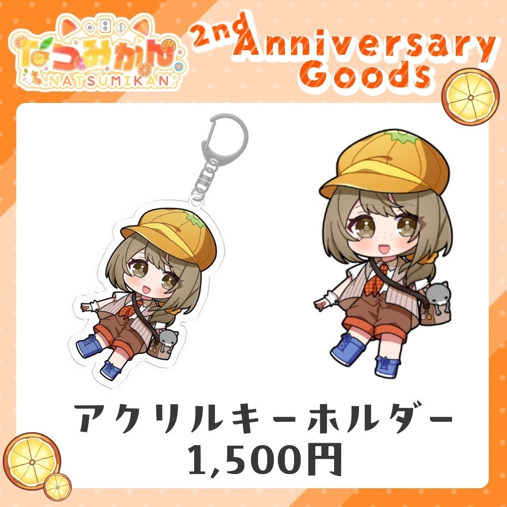 【なつみかん。２周年記念】アクリルキーホルダー