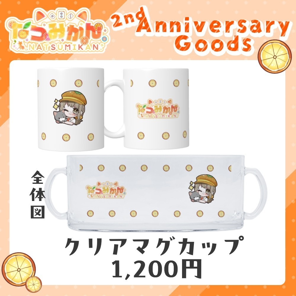 【なつみかん。２周年記念】クリアマグカップ