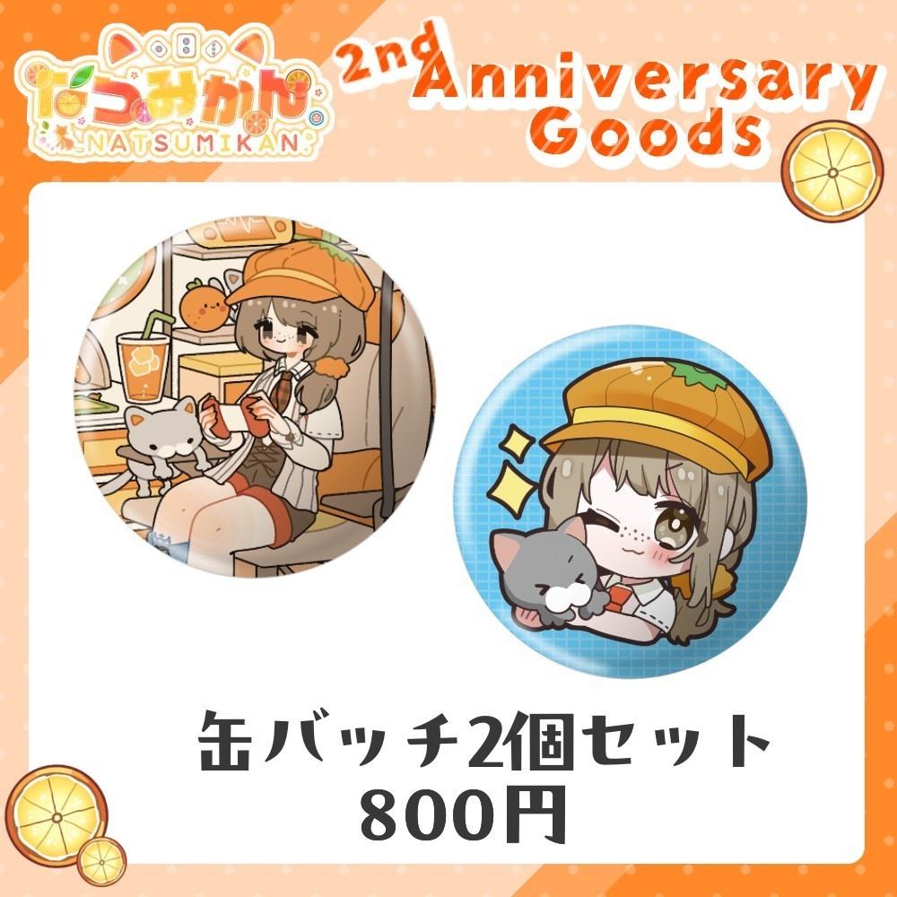 【なつみかん。２周年記念】缶バッチ２個セット