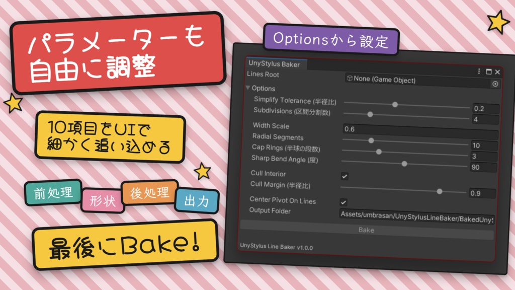 UnyStylusで描いた線を3Dメッシュ化するツール
