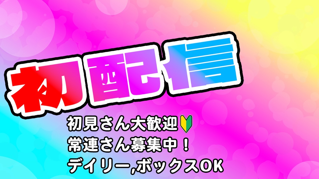 ミラティブ配信者向けオールインワンセット