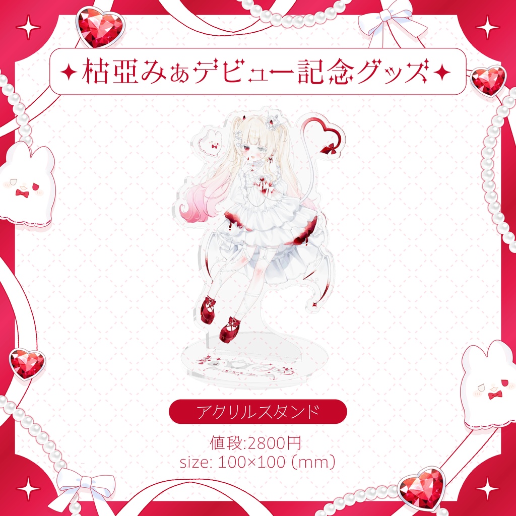 ✦デビューグッズ✦アクリルスタンド