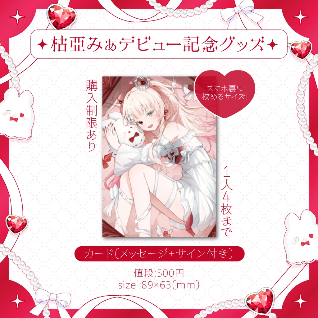 ✦デビューグッズ✦カード【サイン付き】