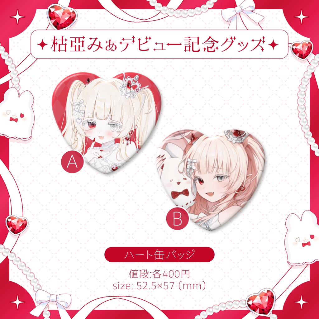 ✦デビューグッズ✦ハート缶バッジ 