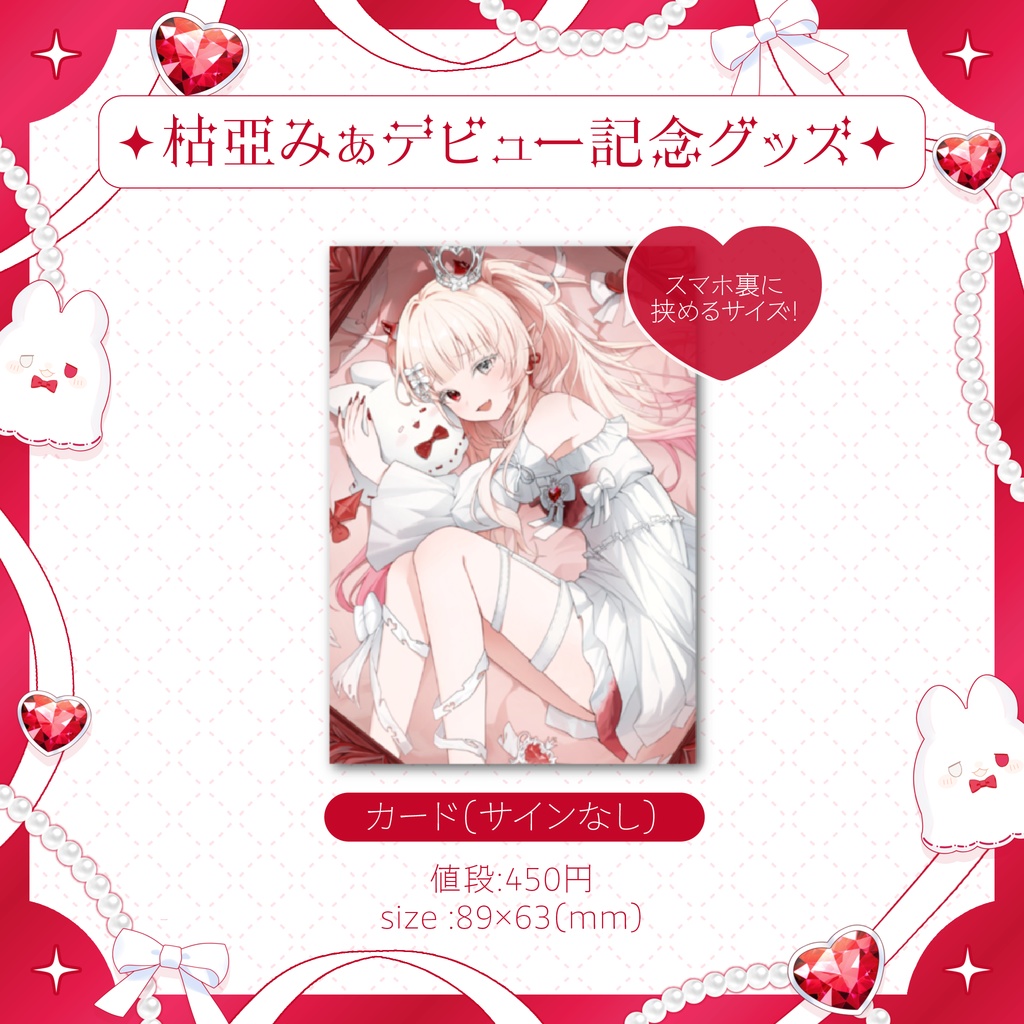 ✦デビューグッズ✦ カード