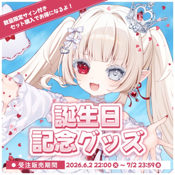 枯亞みぁ生誕グッズ2026