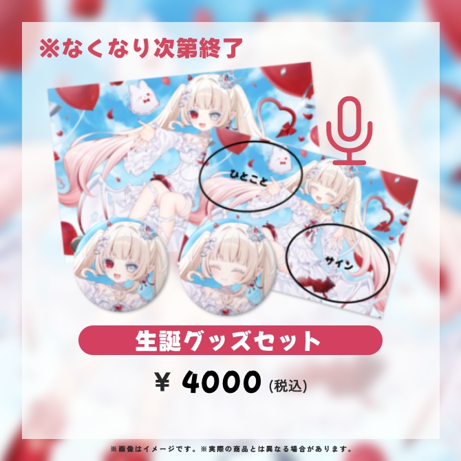 枯亞みぁ生誕グッズ2026