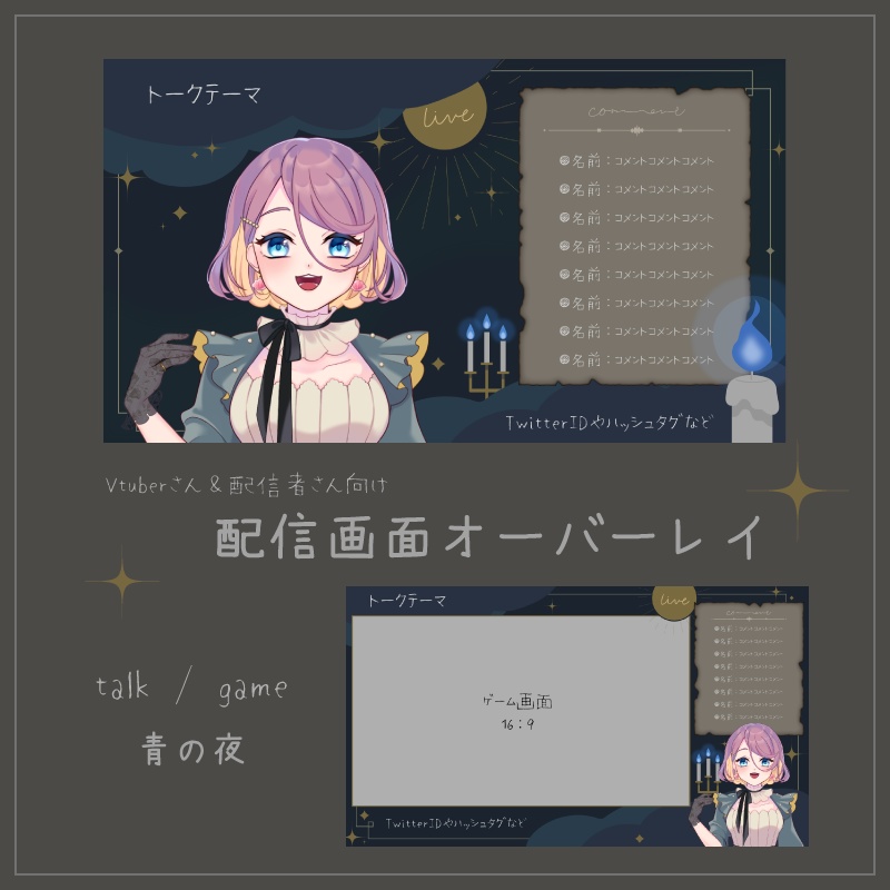 青/紫の夜Ver.