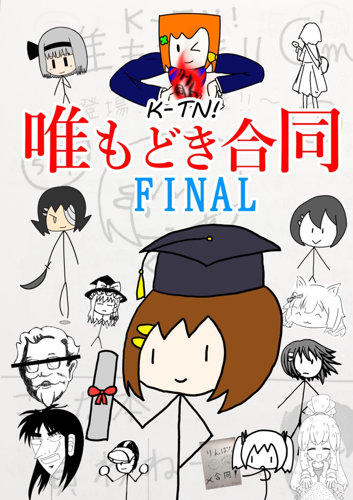 K-TN!唯もどき合同！FINAL