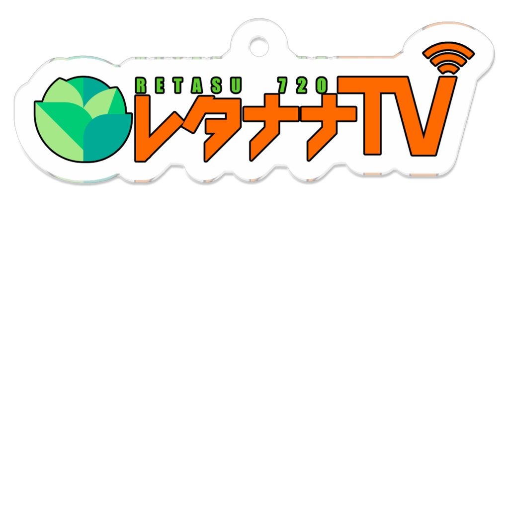 レタナナTV ロゴアクリルキーホルダー