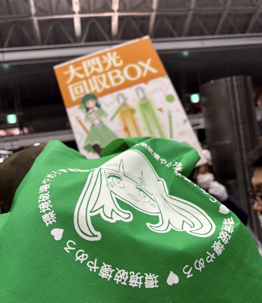 山田真緑の環境破壊やめろ♡エコバッグ