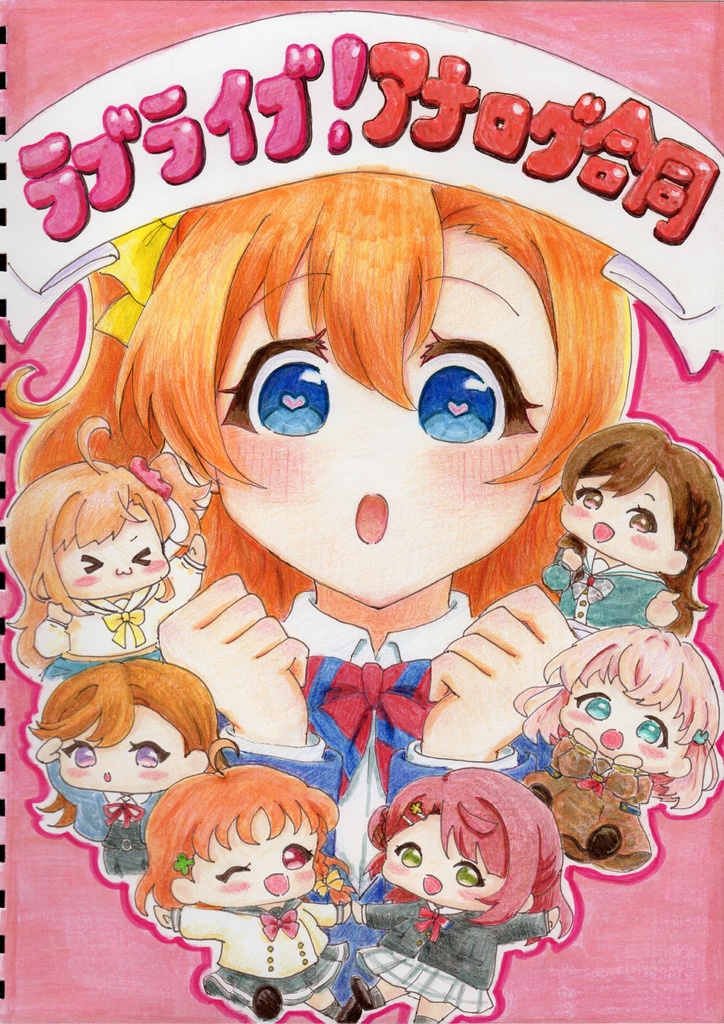 【SALE】ラブライブ！アナログ合同