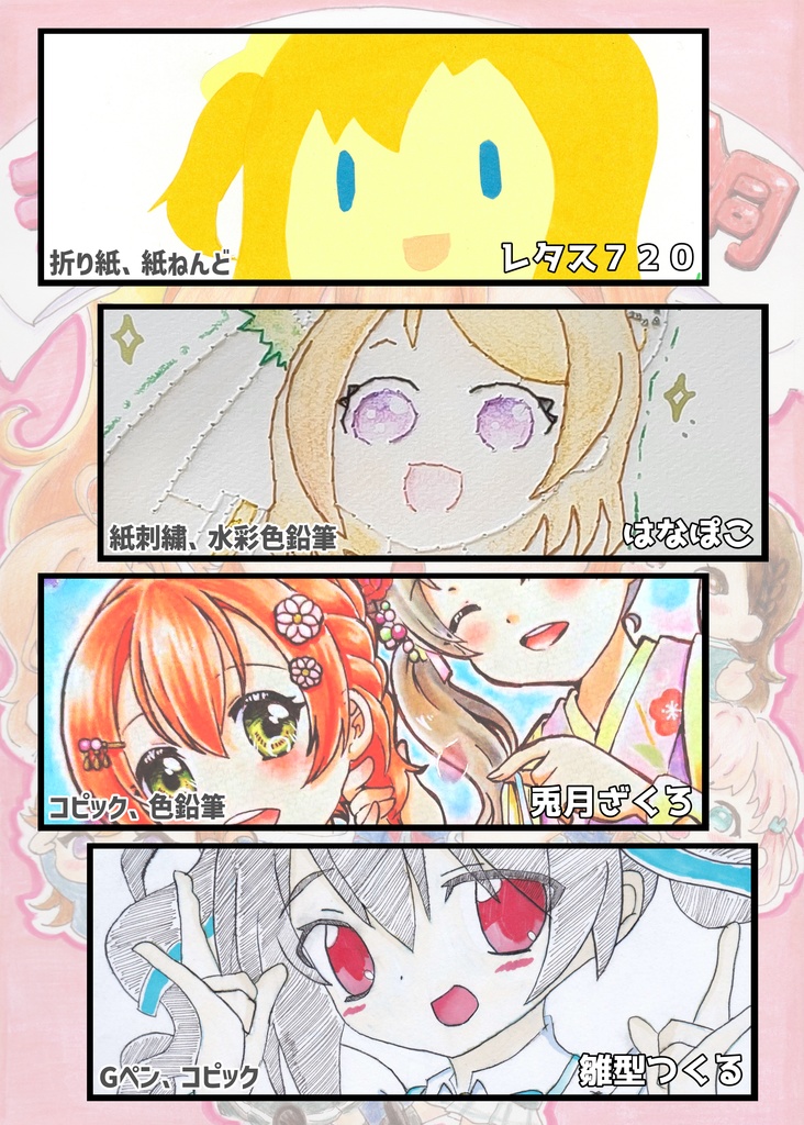 【SALE】ラブライブ!アナログ合同