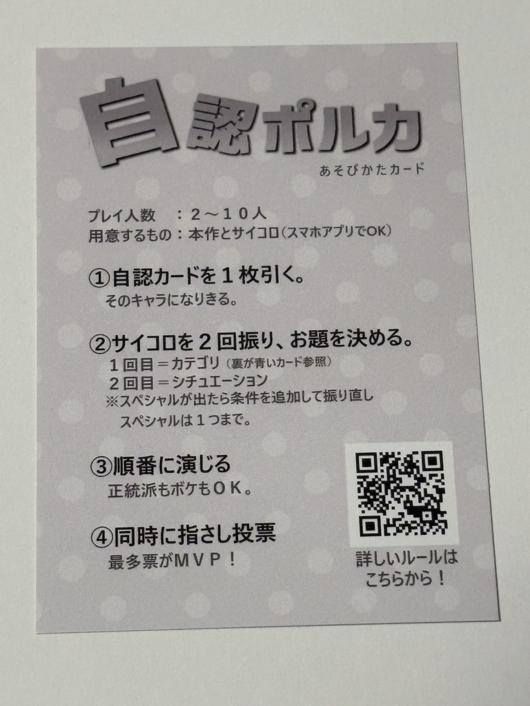 【SALE】自認ポルカ