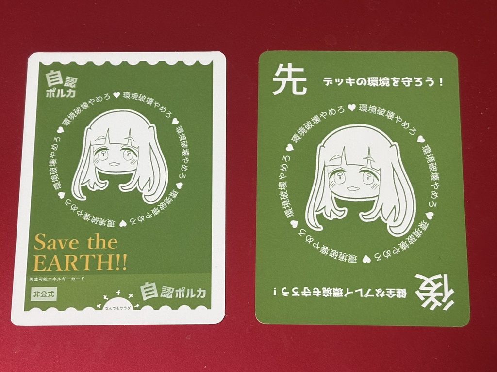 【SALE】自認ポルカ