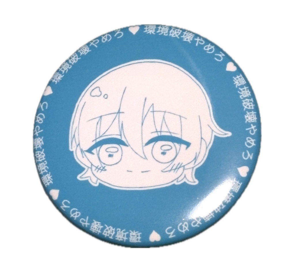 環境破壊やめろ♡缶バッジ(ゆくりVer.)