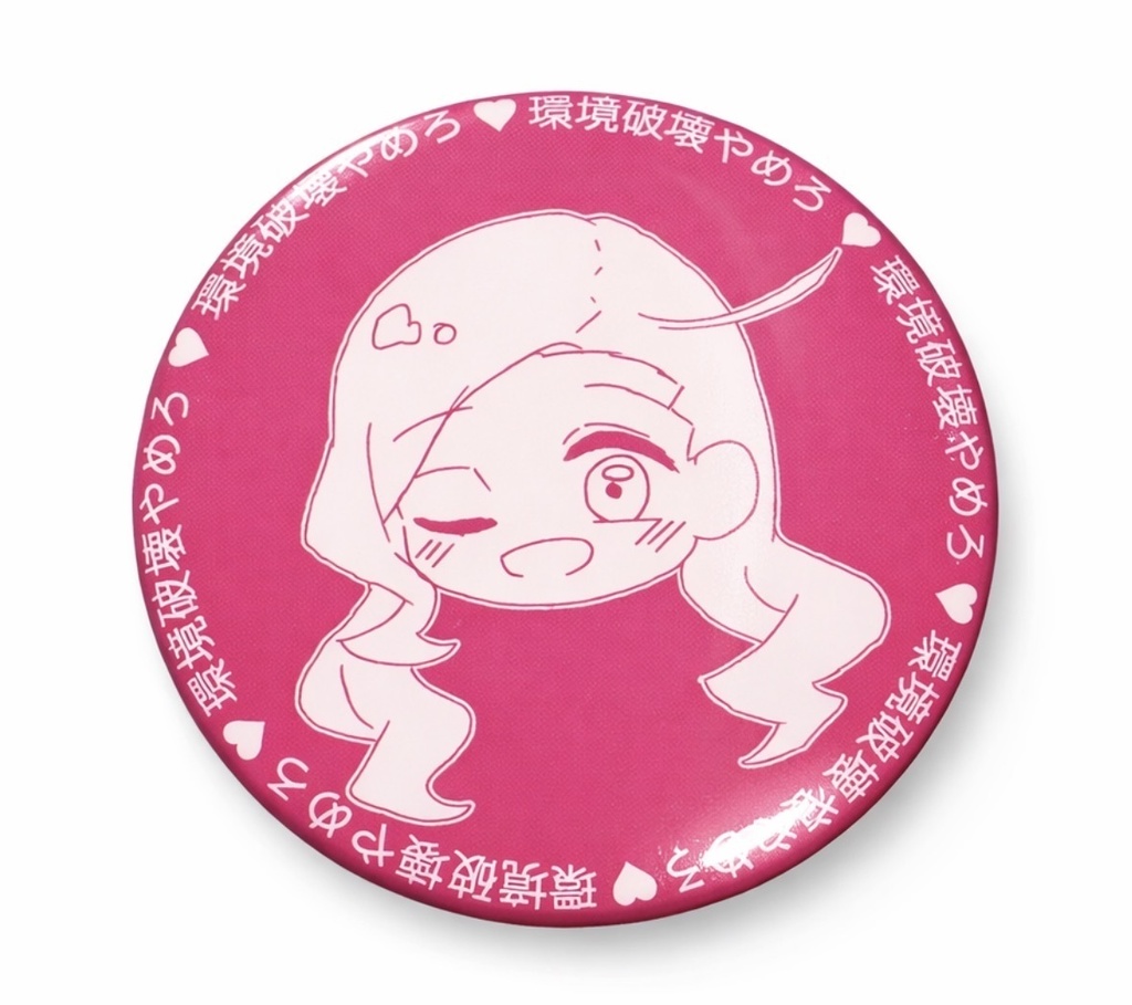 環境破壊やめろ♡缶バッジ(輝夜Ver.)