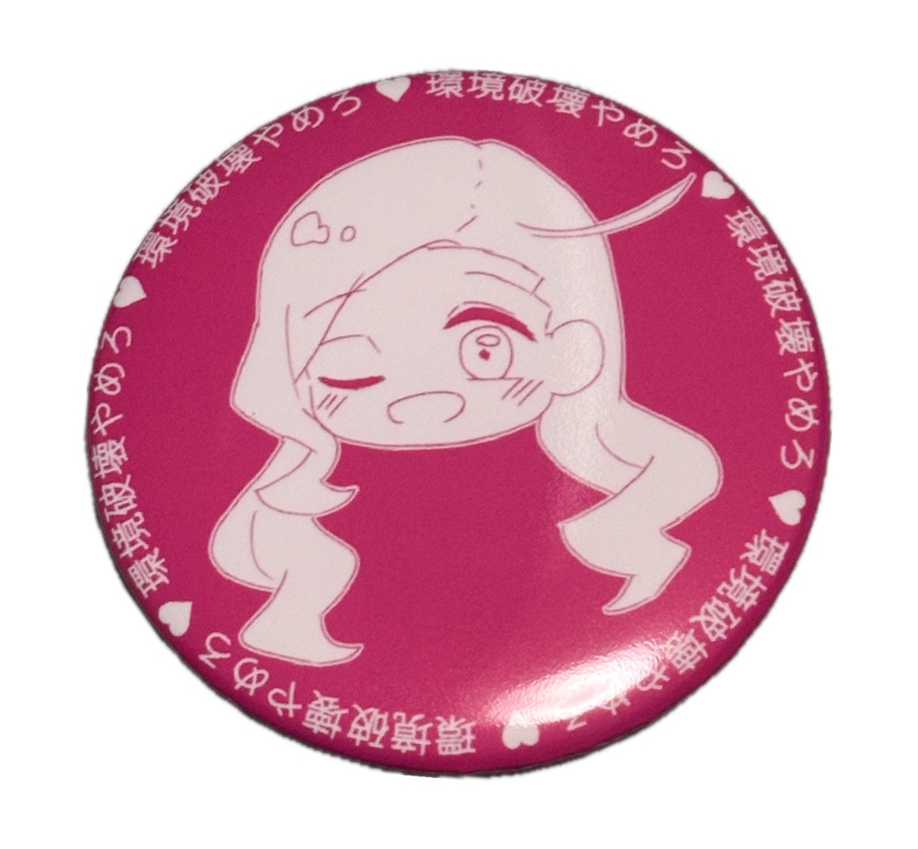 環境破壊やめろ♡缶バッジ(輝夜Ver.)