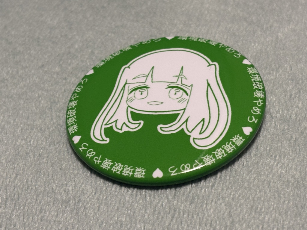 山田真緑の環境破壊やめろ♡缶バッジ【自家通販Ver.】