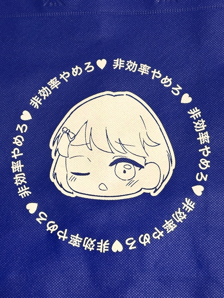 麻布麻衣のひっさつマイマイバッグ
