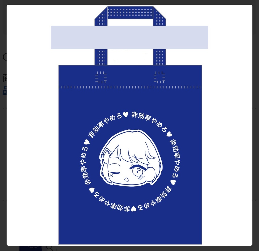 麻布麻衣のひっさつマイマイバッグ