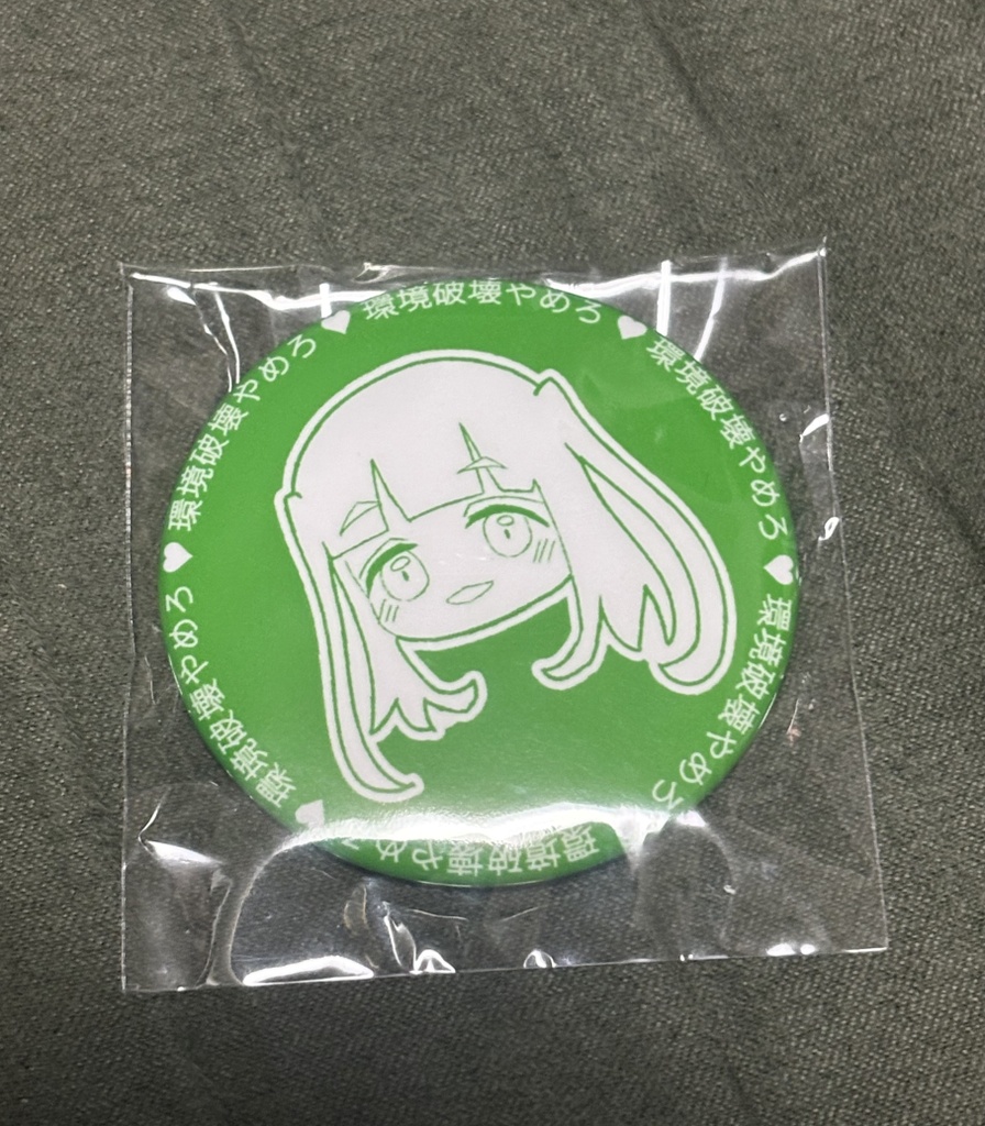 環境破壊やめろ♡缶バッジ