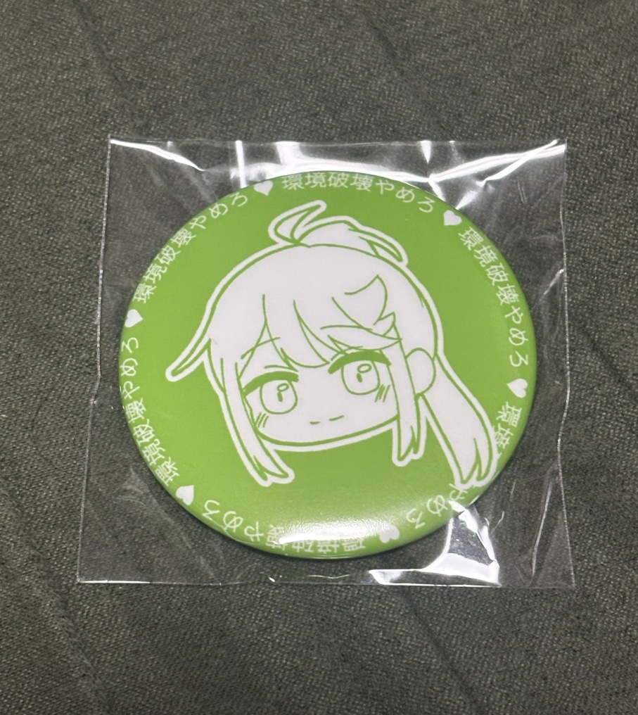 環境破壊やめろ♡缶バッジ