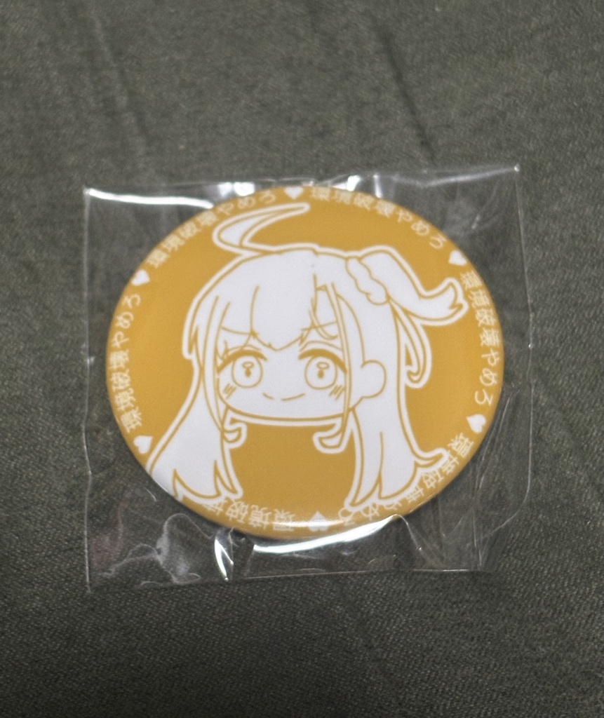 環境破壊やめろ♡缶バッジ