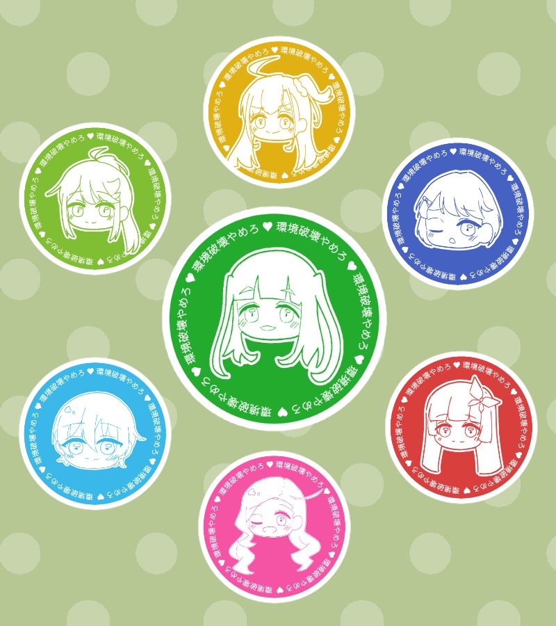 環境破壊やめろ♡ステッカーセット