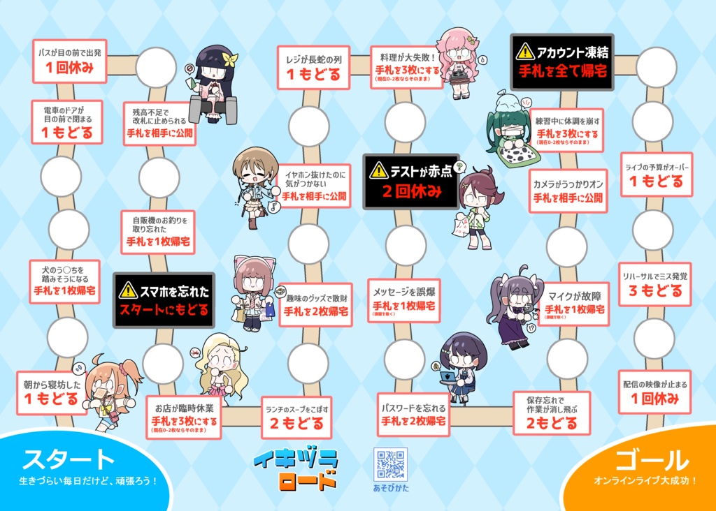イキヅラロード