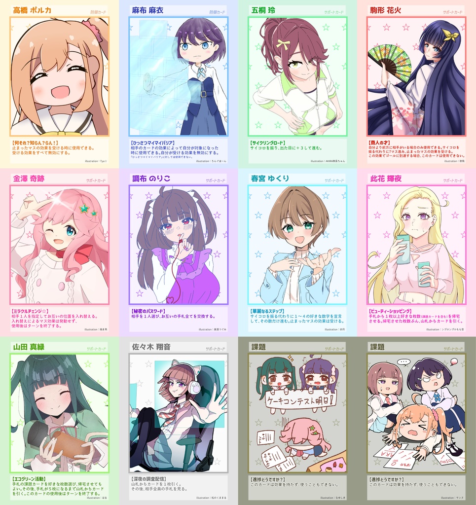 イキヅラロード