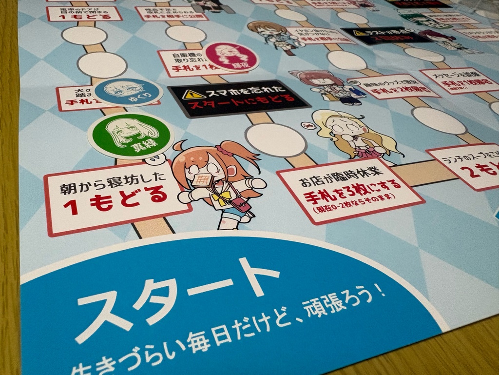 イキヅラロード