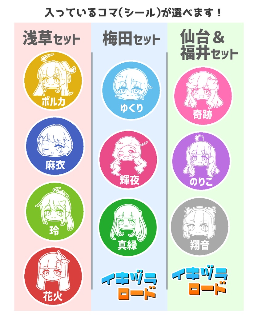 イキヅラロード