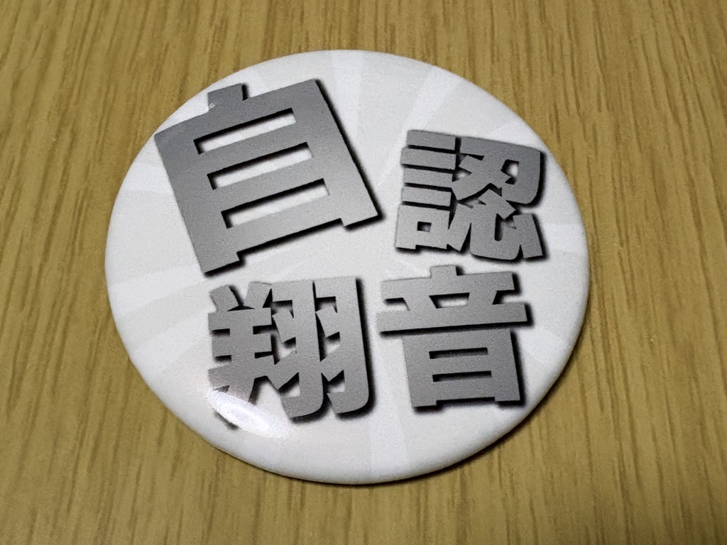 【NEW】イキヅラ自認缶バッジ