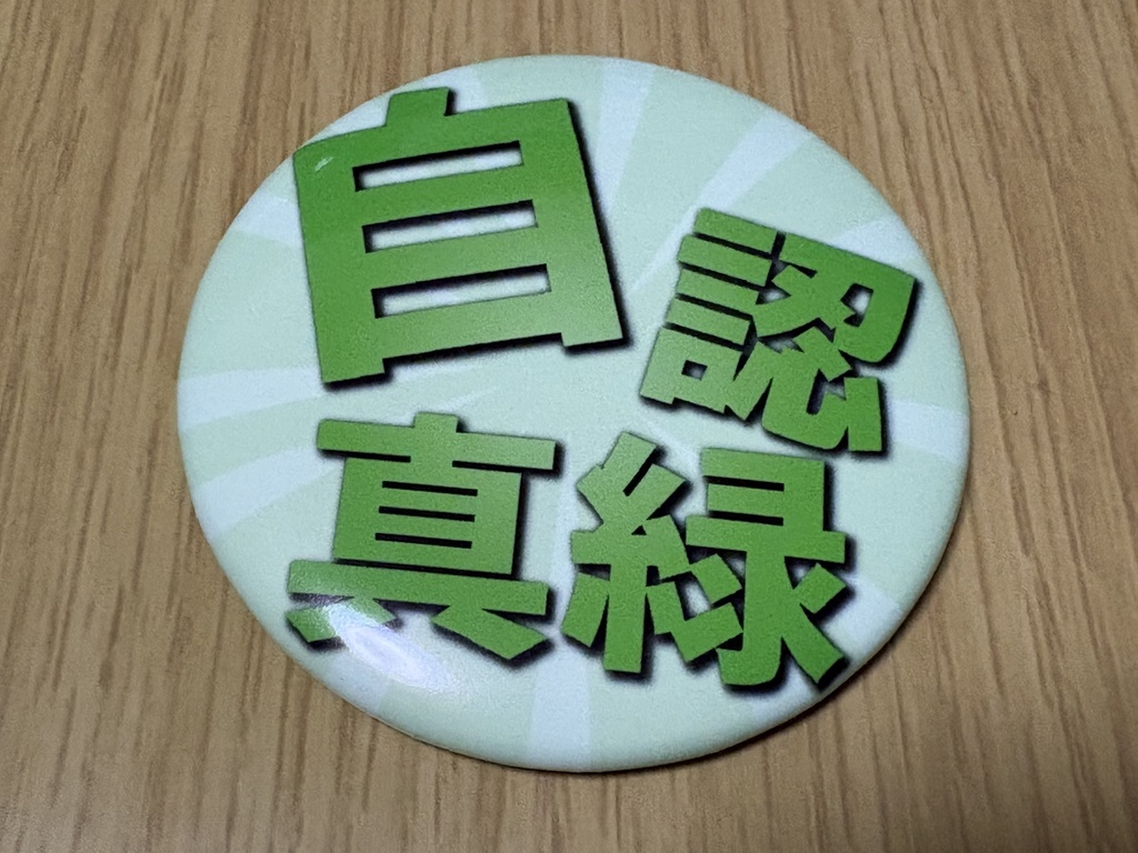 【NEW】イキヅラ自認缶バッジ