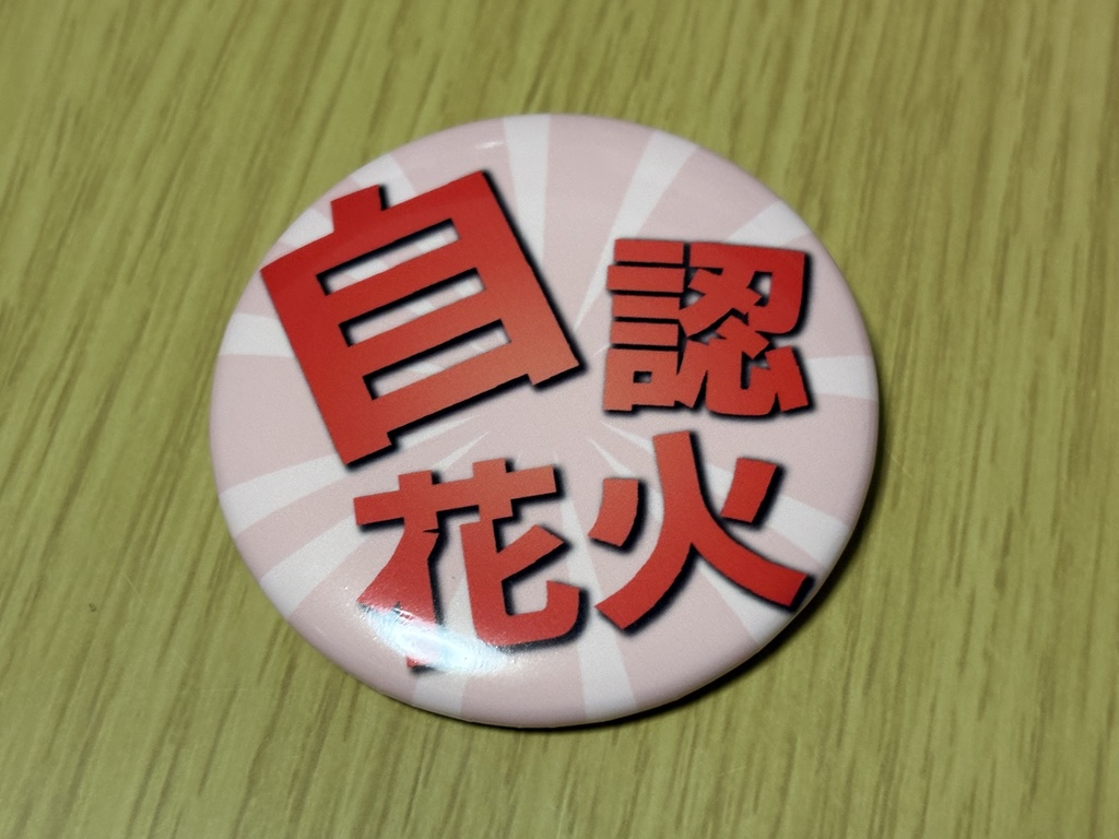 【NEW】イキヅラ自認缶バッジ