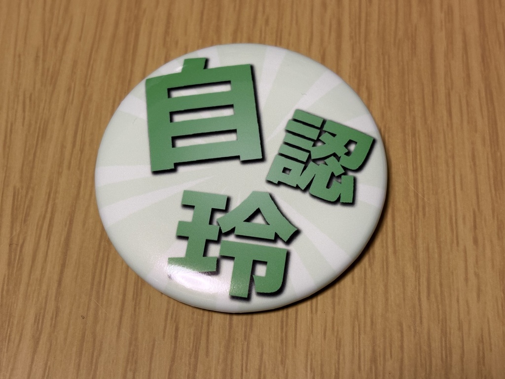 【NEW】イキヅラ自認缶バッジ